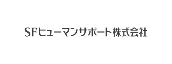 SFヒューマンサポート株式会社