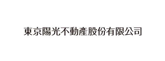 東京陽光不動產股份有限公司（100％出資台湾現地⼦会社）