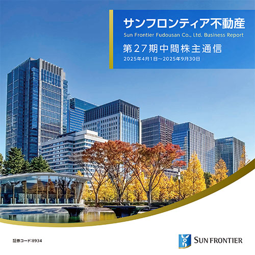 第27期 中間株主通信