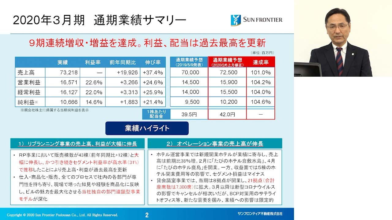 決算概況・新型ウイルス感染症の影響と当面の方針・具体的取り組み