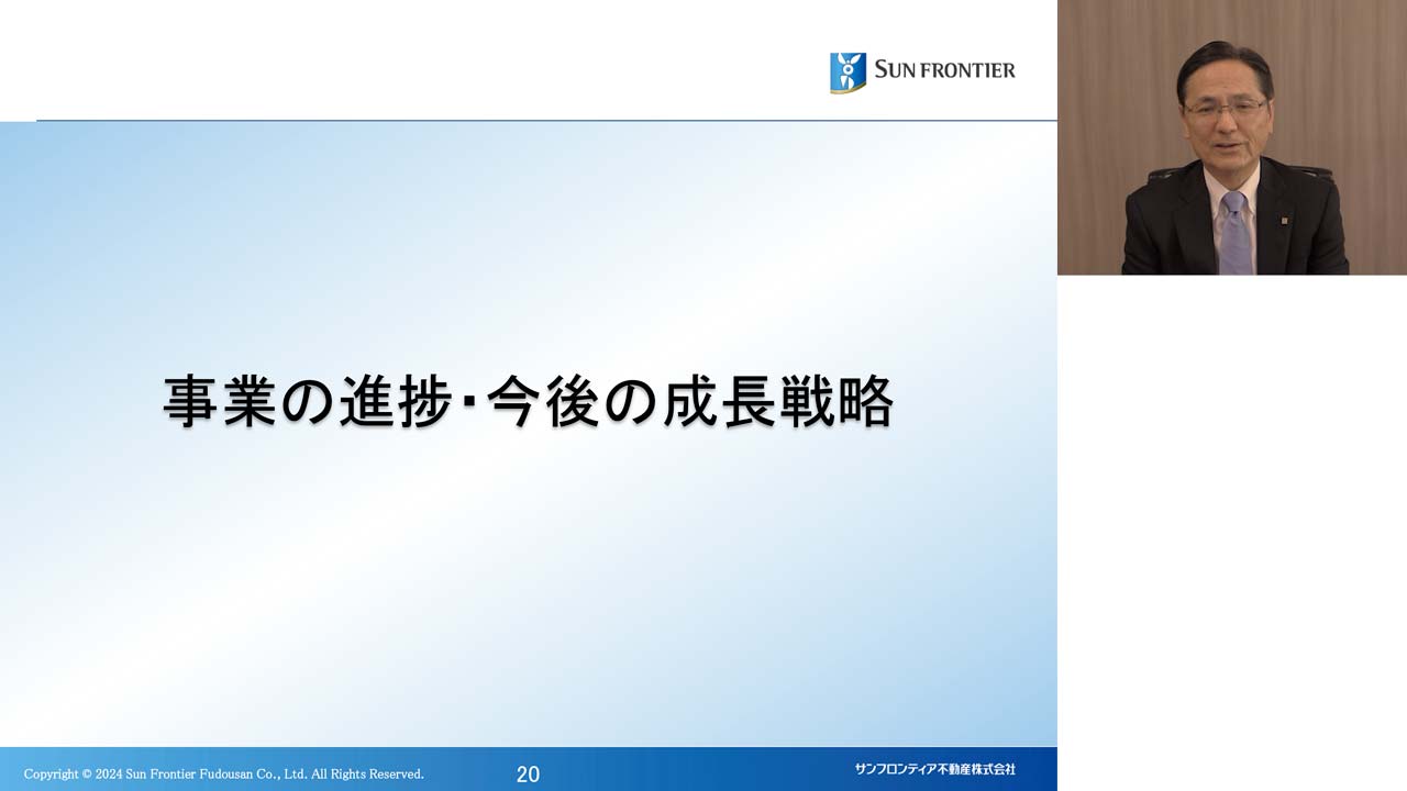 事業の進捗・今後の成長戦略